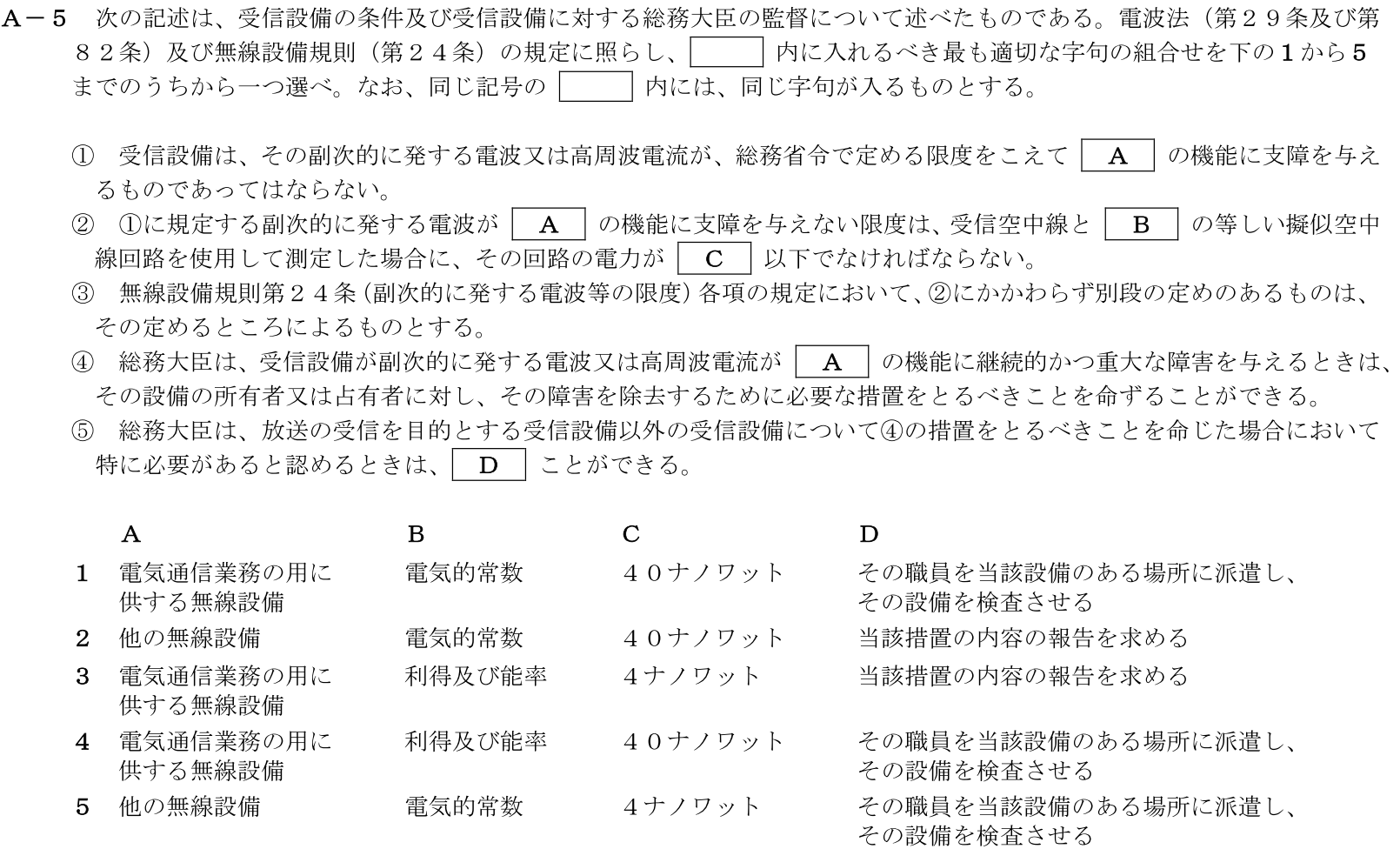 一陸技法規平成30年01月期A05